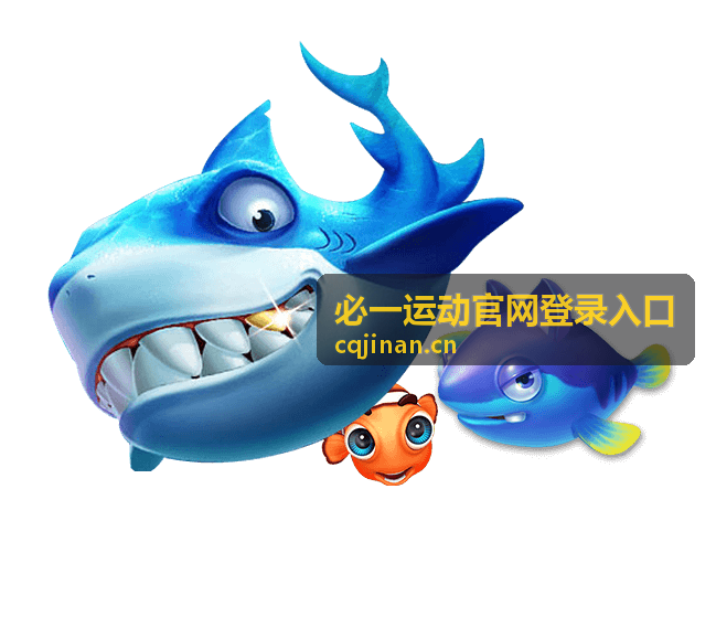必一运动官网登录入口回放专区精彩片段封面
